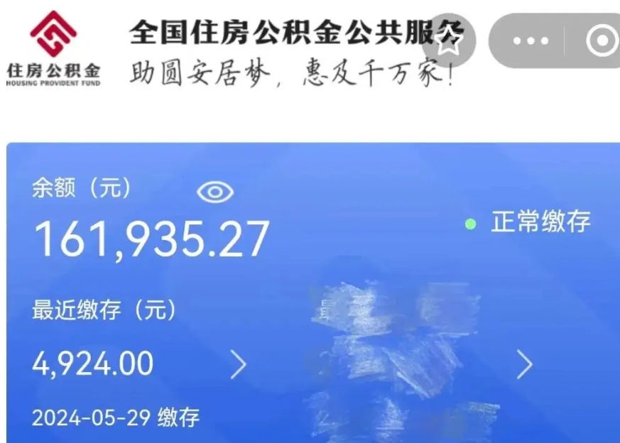 辽源公积金贷款辞职（公积金贷款辞职后每月划扣怎么办）